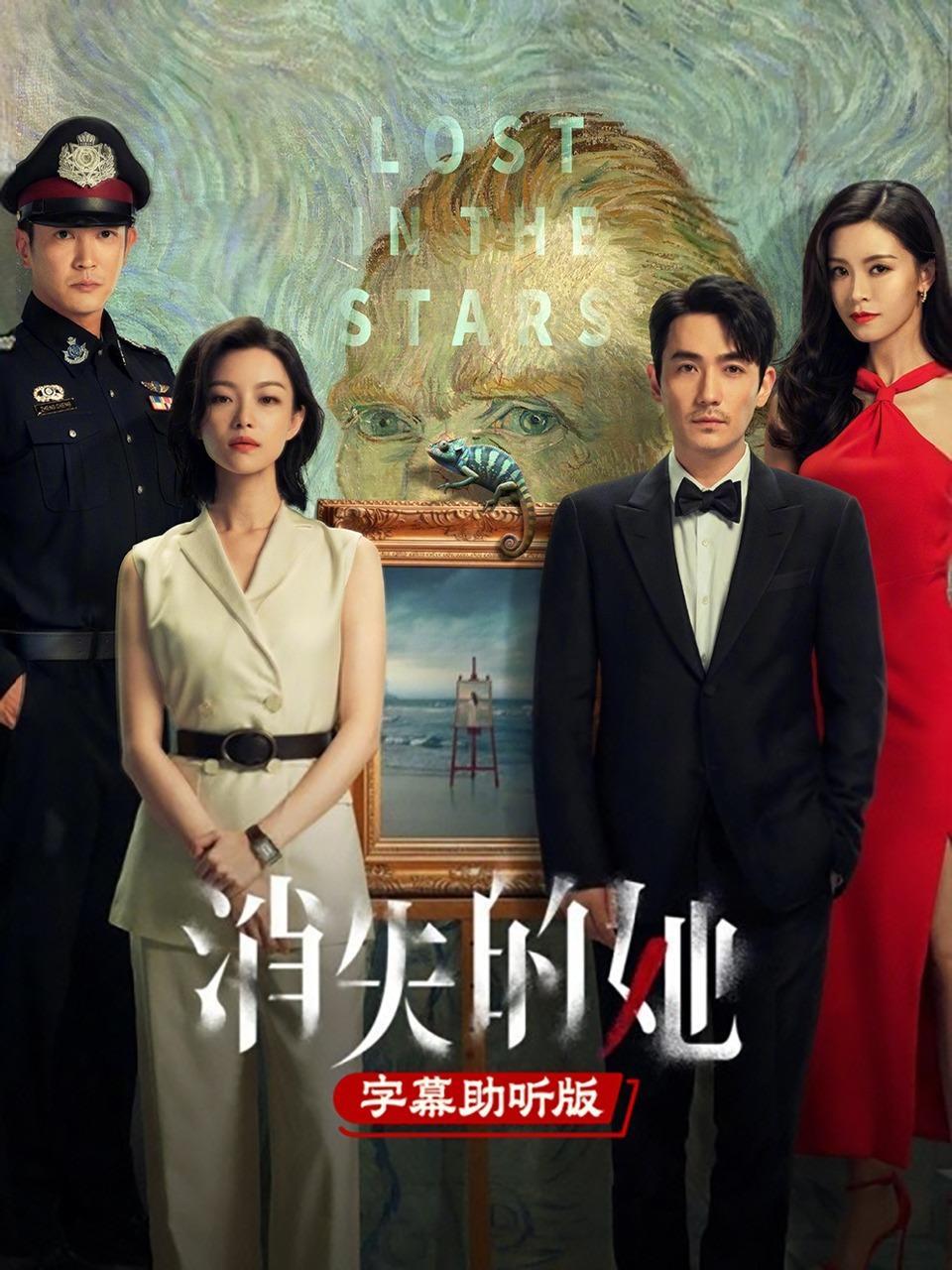 消失的她 字幕助听版