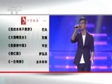民歌&middot;中国 《民歌中国》 20161119