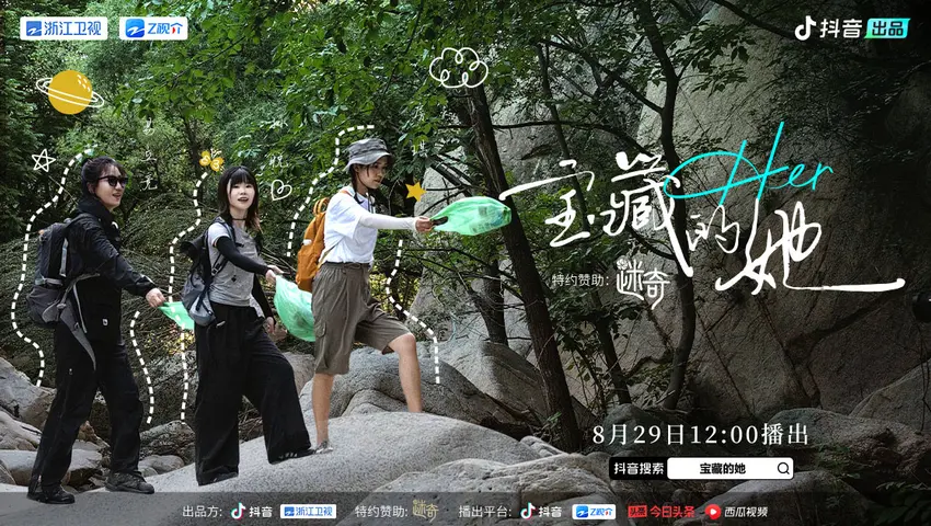 《宝藏的她》第5期