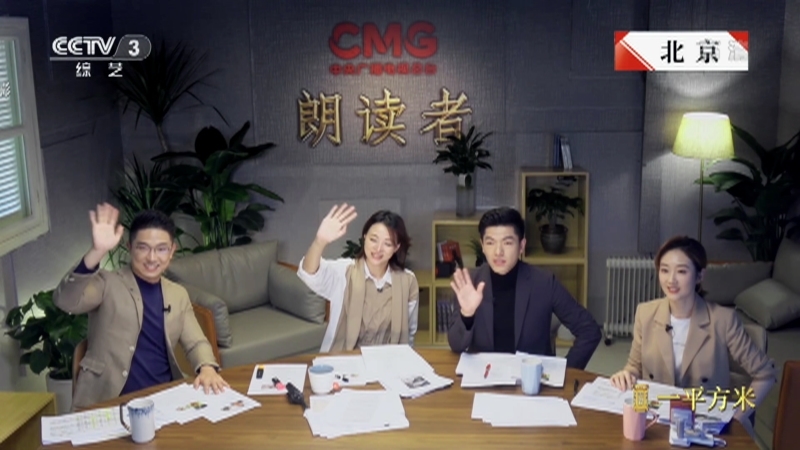 《朗读者》——一平方米 20201218