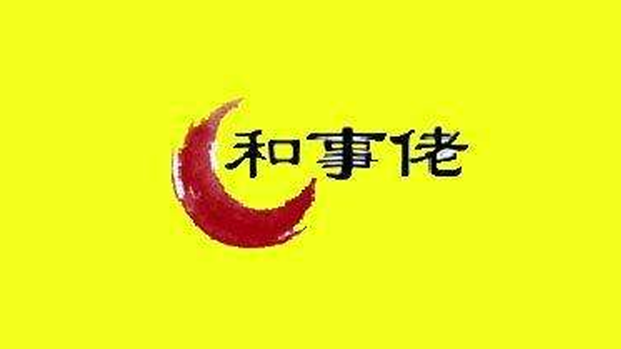 和事佬 这个二胎生还是不生？