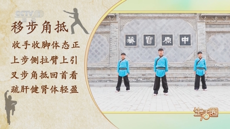 生活圈 《生活圈》 20251102 中华好功夫 中学生版五禽戏