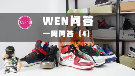WEN问答 | 真假球鞋有差别么? 正品去哪? 投手球鞋推荐