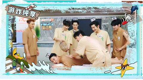 游戏纯享(12)徐志胜反复触发关键词被狠搓 王鹤棣化身专业搓澡工