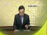 百家讲坛 《百家讲坛》 20180212 新春史话 4 盛世花舞大唐春