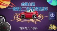 汽车洋葱圈 2016 省钱 靠谱 拒绝被坑 二手车必修指南 14