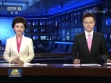 新闻联播 《新闻联播》 20170905 21:00