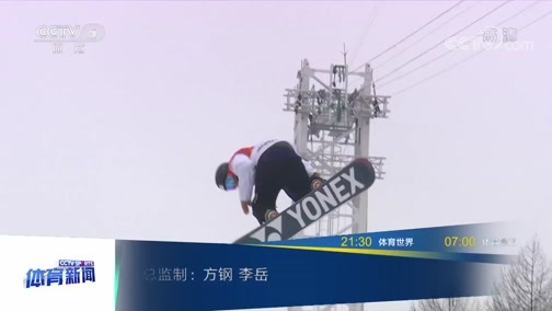 体育新闻 [体育新闻]完整版 20180903