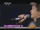 CCTV音乐厅 《CCTV音乐厅》 20140430 纵情歌唱系列 王杰演唱会