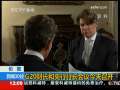 新闻30分 [视频]G20财长和央行行长会议今天召开