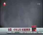 东方新闻 《东方新闻》 20140901