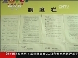新闻周刊 《新闻周刊》 20140322