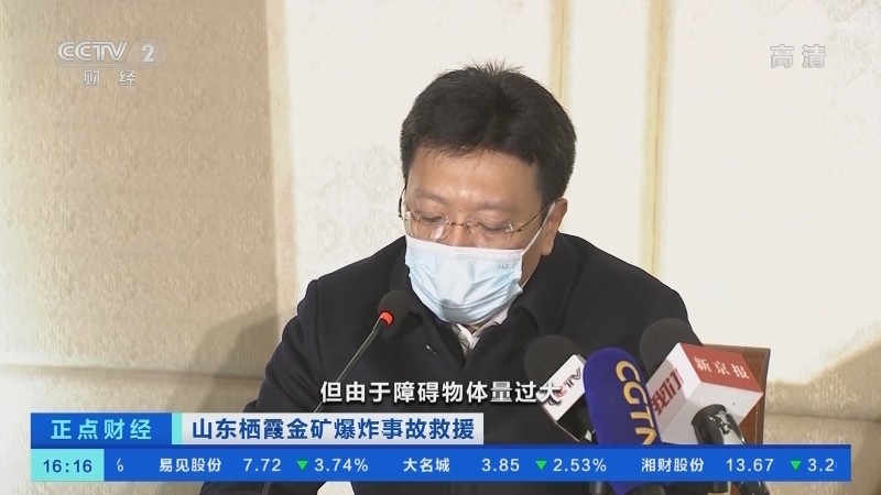 《正点财经》 20210122 16:00