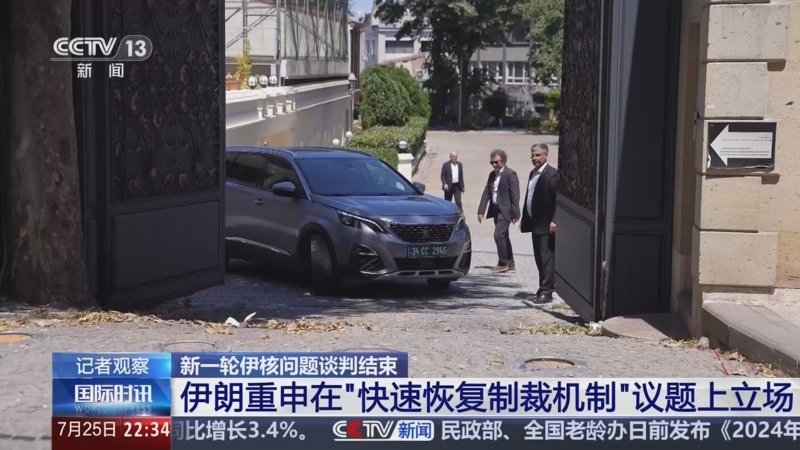 国际时讯 《国际时讯》 20250725