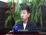 全省新闻联播 《全省新闻联播》 20170329