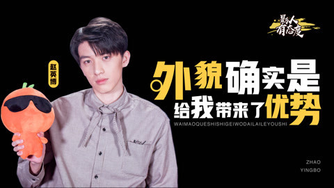 橘子推片 赵英博现场模仿真好体