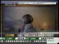经济信息联播 CEO行踪