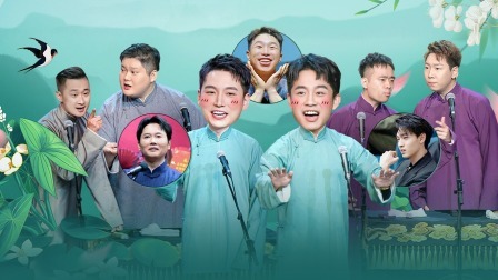 德云社张九龄王九龙相声专场石家庄站 2023 德云社张九龄王九龙相声专场石家庄站全程回顾