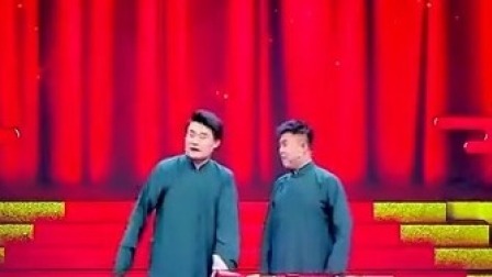 群英会2023 相声《条件 条件》