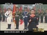 谁是终极英雄 《谁是终极英雄》 20130714 中国人民解放军三军仪仗队专场