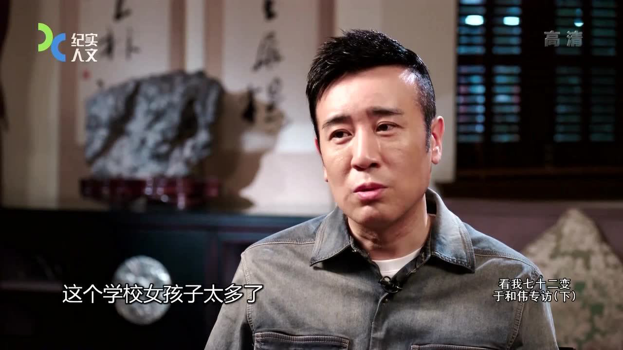 可凡倾听 看我七十二变 于和伟专访(下)