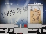 读书 《读书》 20120507 生活的艺术系列之《伪雅史》《格调》