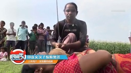 民间牛人 让人无法淡定的牛掰男 111