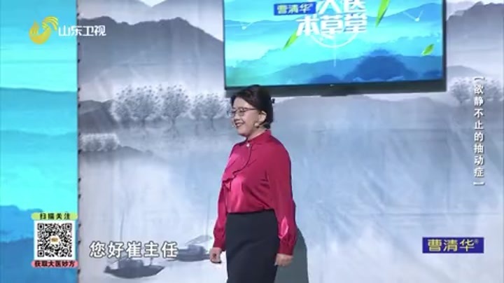 大医本草堂 欲静不止的抽动症
