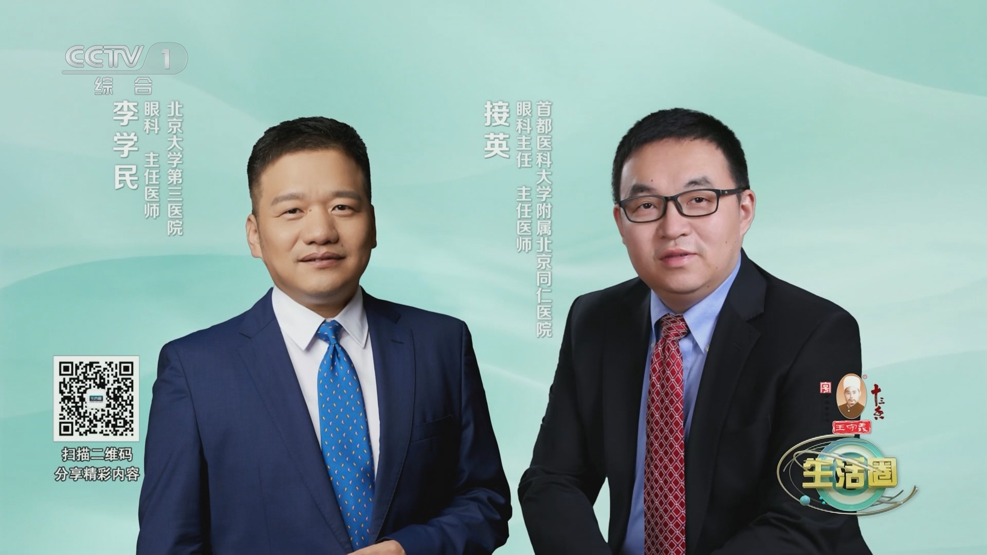 生活圈 《生活圈》 20240606 全民爱眼 共筑“睛”彩