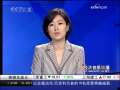 经济信息联播 北京变相小产权房调查