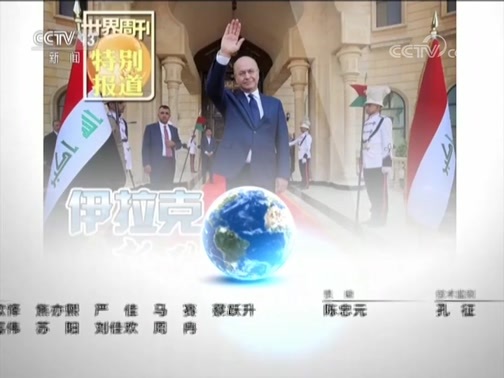 世界周刊 《世界周刊》 20181007