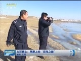 晚间报道 《晚间报道-内蒙古》 20180429