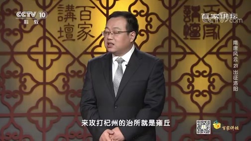 百家讲坛 《百家讲坛》 20200611 隋唐风云 21 出征洛阳