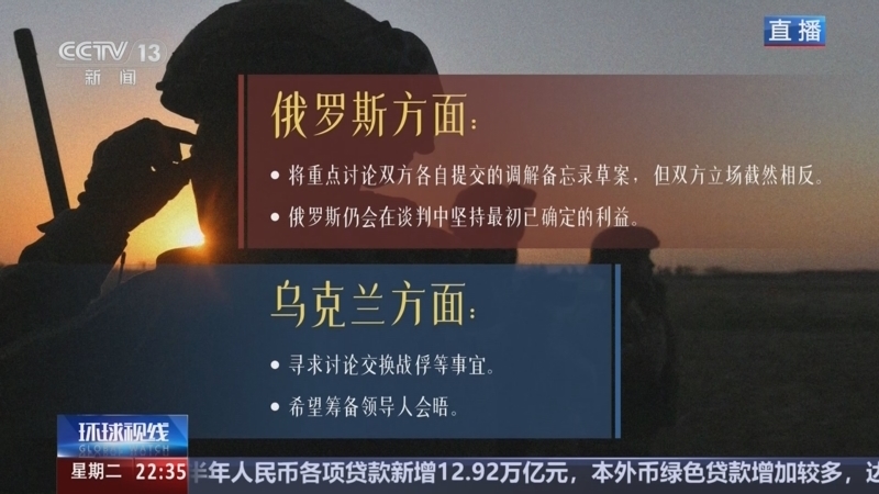 环球视线 《环球视线》 20250722