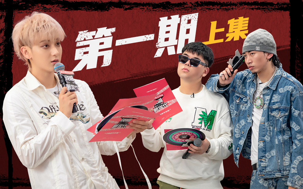说唱新世代 选手挑战极限cypher