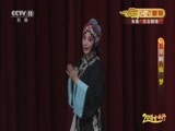 CCTV空中剧院 《CCTV空中剧院》 20161214 《京剧折子戏专场》 1/2