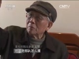 军情时间到 《军情时间到》 20160702 隐蔽战线上的忠诚战士 终极潜伏者——吴石