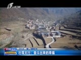 山西新闻联播 《山西新闻联播》 20180101