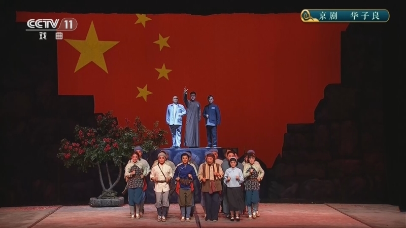 CCTV空中剧院 《CCTV空中剧院》 20260627 京剧《华子良》