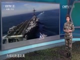 军事科技 《军事科技》 20170422 航母舰载机的那些事④