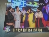 超级减肥王 《超级减肥王》 20130825