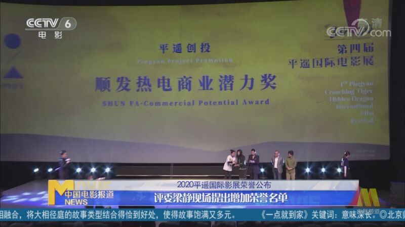 中国电影报道 《中国电影报道》 20201017