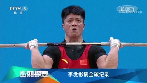 体育新闻 [体育新闻]完整版 20190920