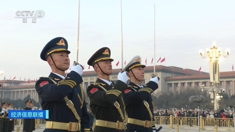 经济信息联播 《经济信息联播》 20240101