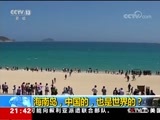 新闻1+1 《新闻1+1》 20180418 海南岛，中国的，也是世界的？