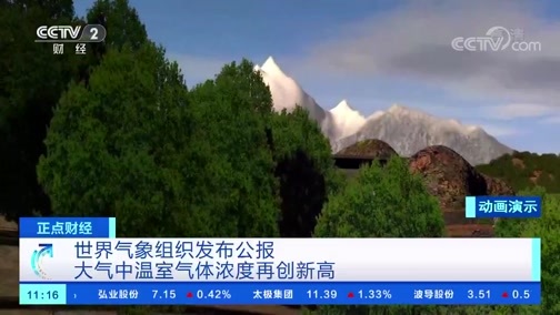 中国财经报道 《正点财经》 20191126 11:00