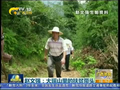 广西新闻 《广西新闻》 20141020