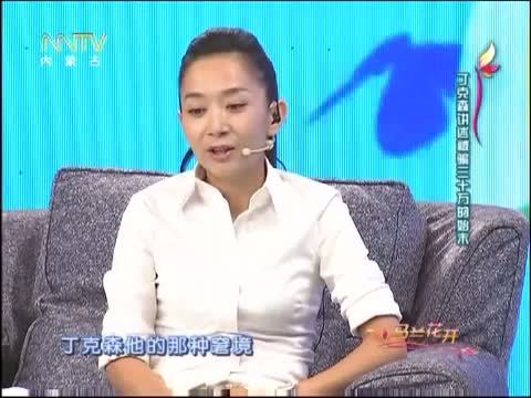 马兰花开 《马兰花开》 20141103 丁克森：夜市摊主到中国好声音
