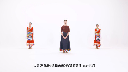 藏族弦子-尚岩（教学分解）