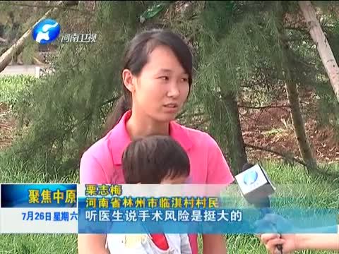 聚焦中原 《聚焦中原》 20140726 林州：躬身办实事 俯首解民忧